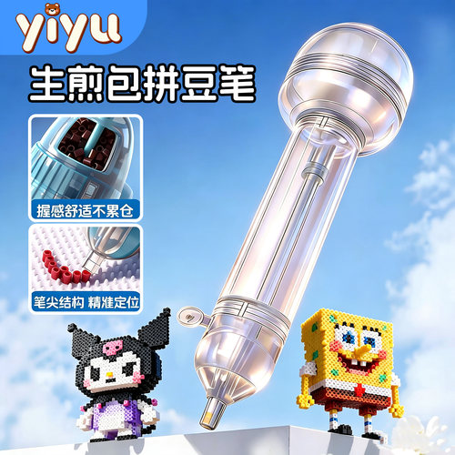 生煎包按压式拼豆笔点握拼豆神器