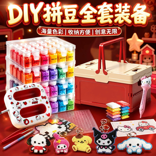 拼豆套装全套工具diy手工材料包