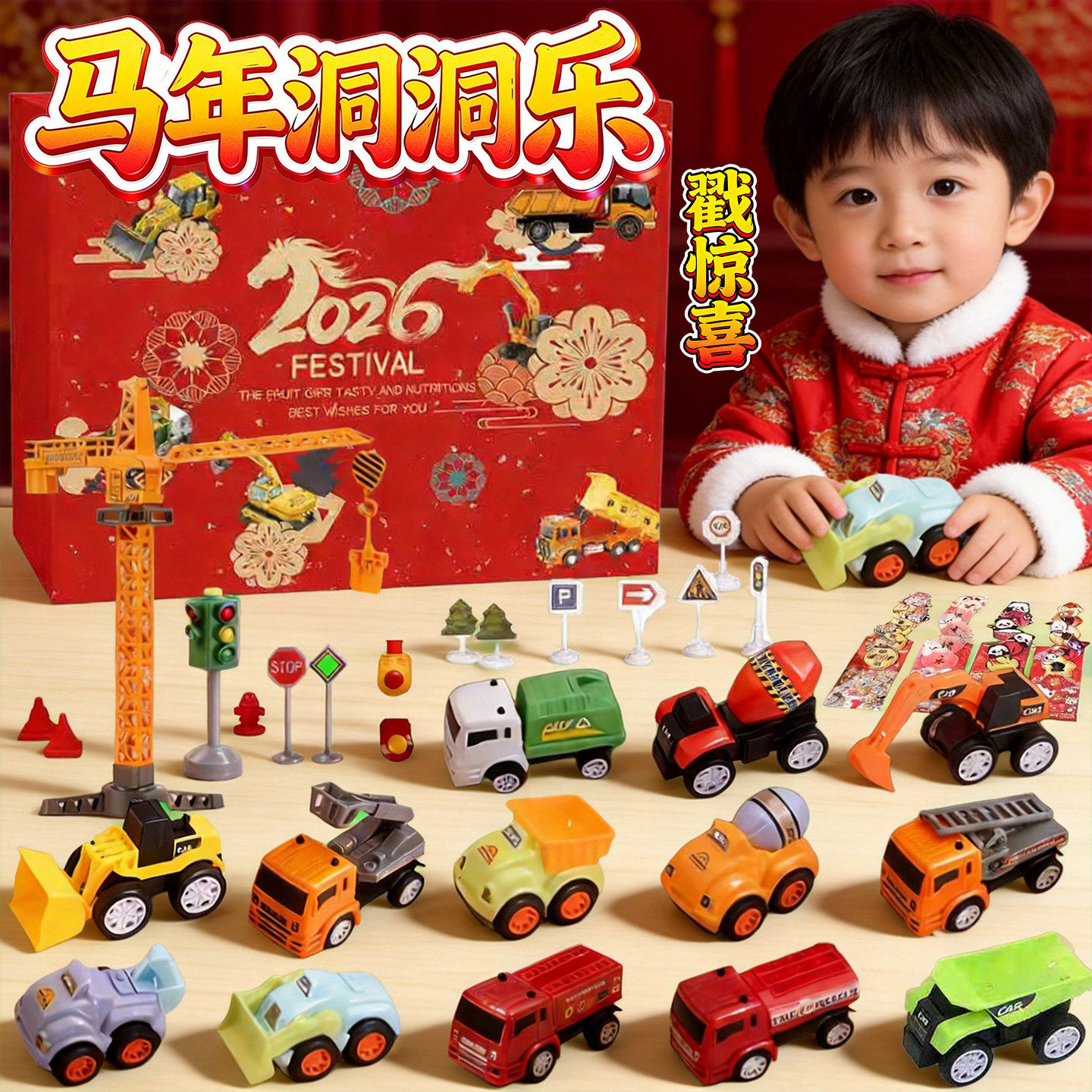 2026新年盲盒洞洞乐豪华版戳戳乐男女孩奖品小学生儿童玩具车礼物,节庆用品/礼品,创意礼盒/礼品套组,淘宝优惠券,粉丝福利购,淘宝优惠卷