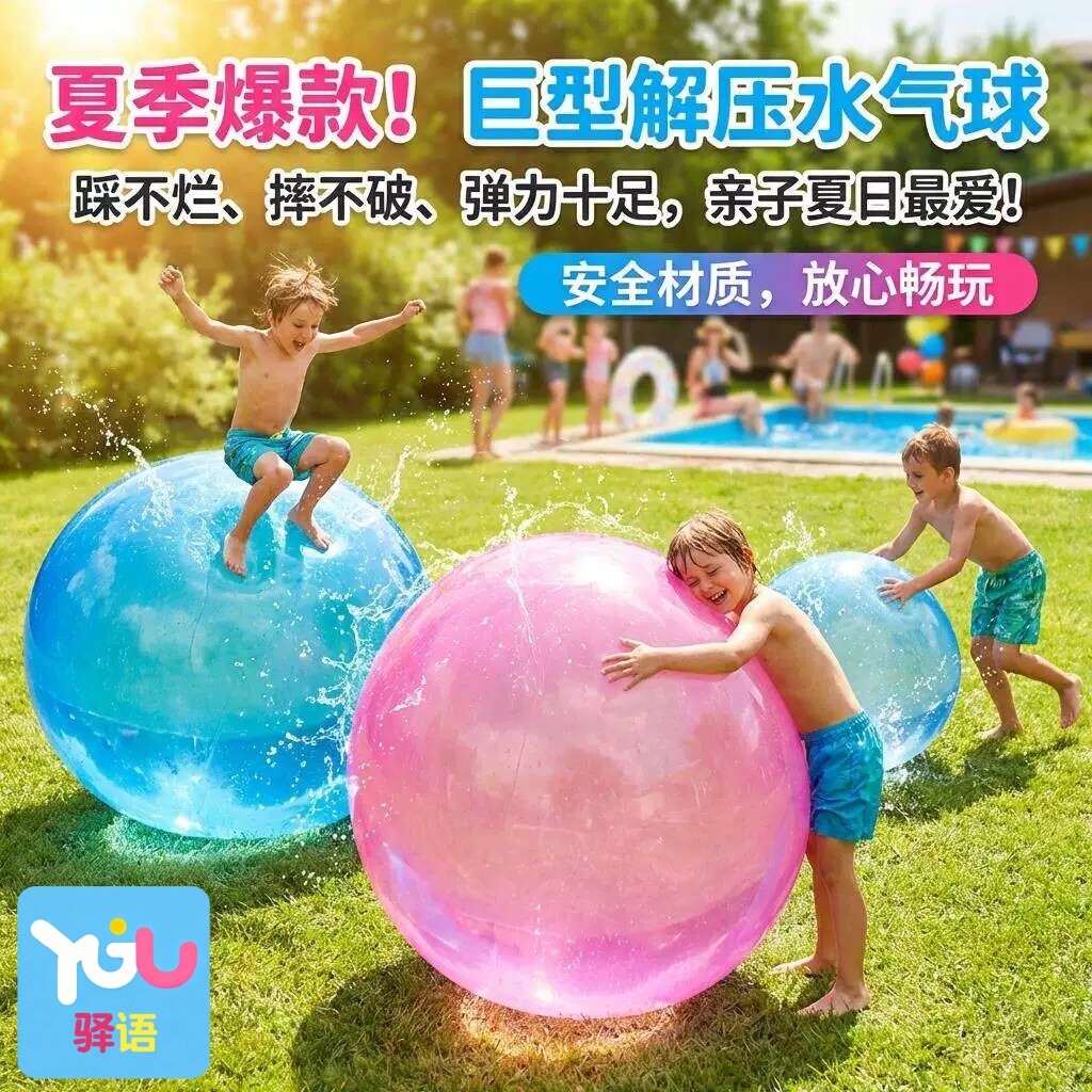 网红超大水球吹气充气注水不破气球拍拍踩踩弹球同款解压玩具玩水