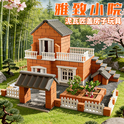 泥瓦匠盖房子玩具可种植可养鱼