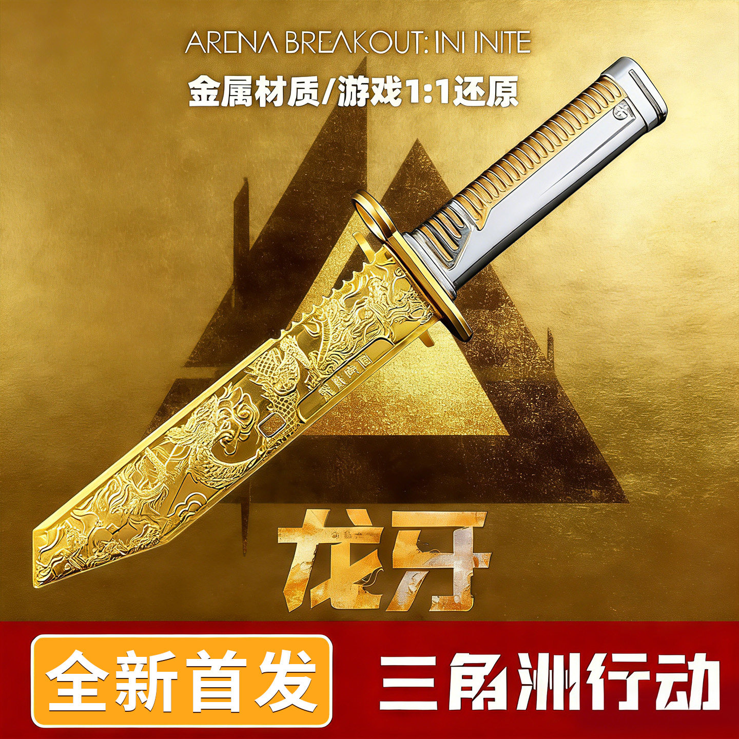 三角洲行动龙牙刀具合金武器模型图片