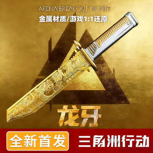 三角洲行动周边龙牙刀具武器模型合金北极星信条怜悯玩具刀未开刃