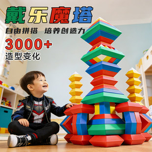 戴乐魔塔益智类全脑思维训练玩具01到3岁宝宝专注力教具拼搭积木