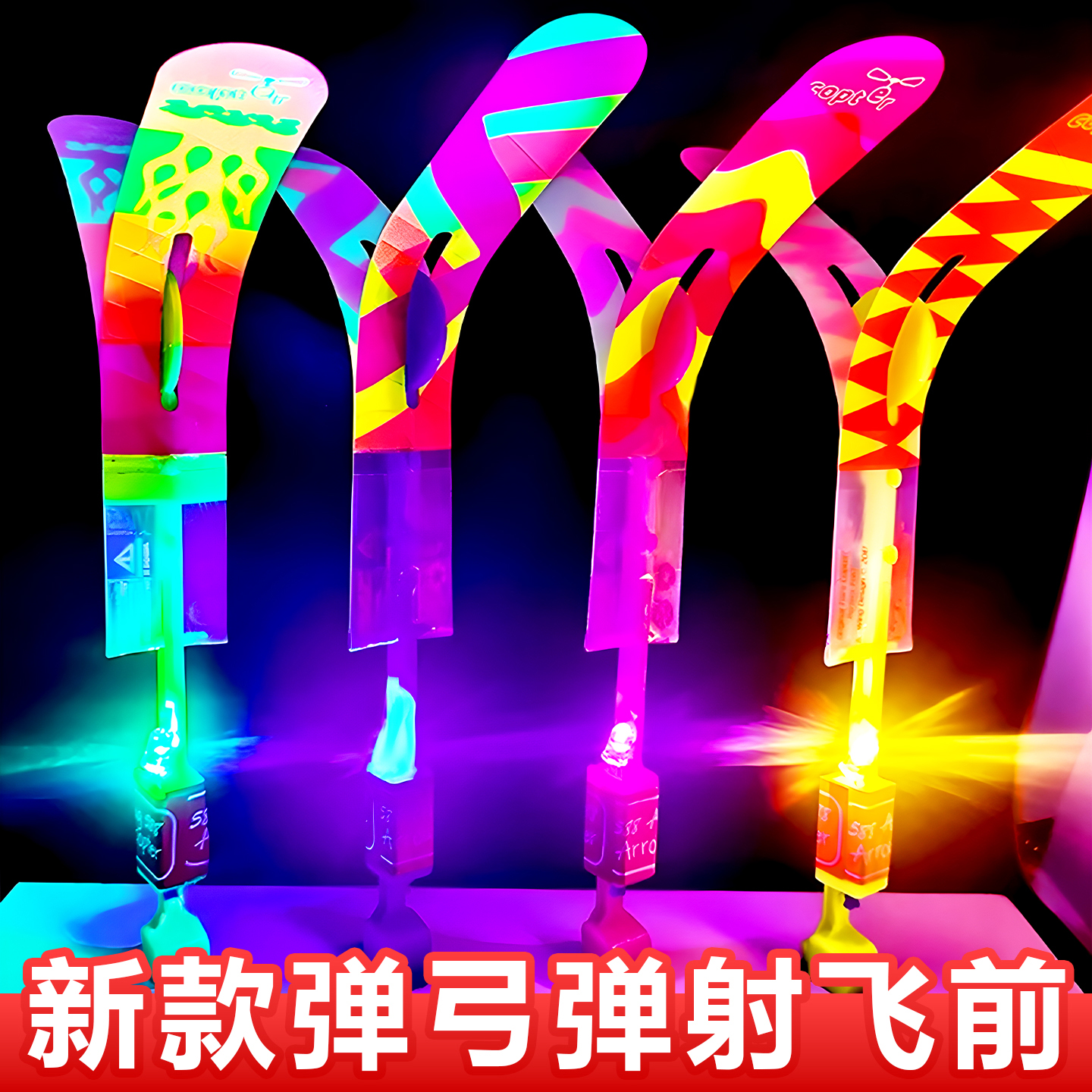 发光竹蜻蜓80后怀旧发光玩具小礼品夜市地推户外闪光儿童地摊男孩