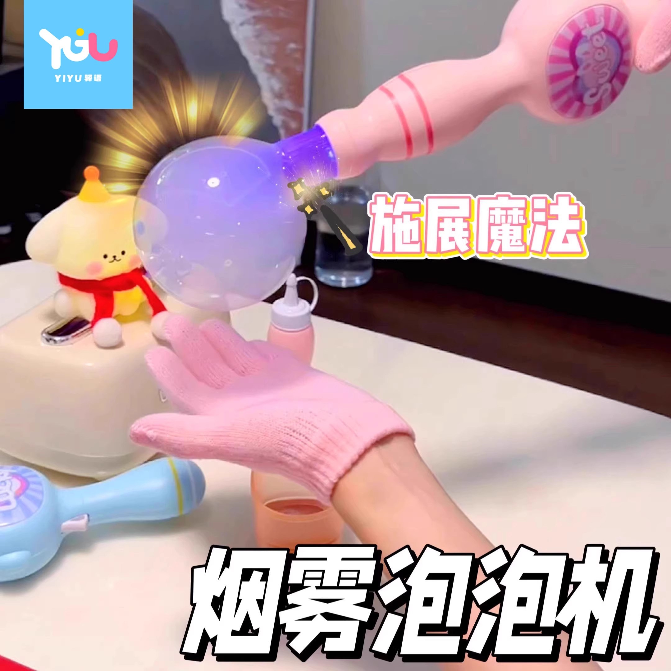2026新型网红烟雾泡泡机儿童手持魔法弹力泡泡棒创意益智女孩玩具,玩具/童车/益智/积木/模型,泡泡机/吹泡泡类玩具,淘宝优惠券,粉丝福利购,淘宝优惠卷