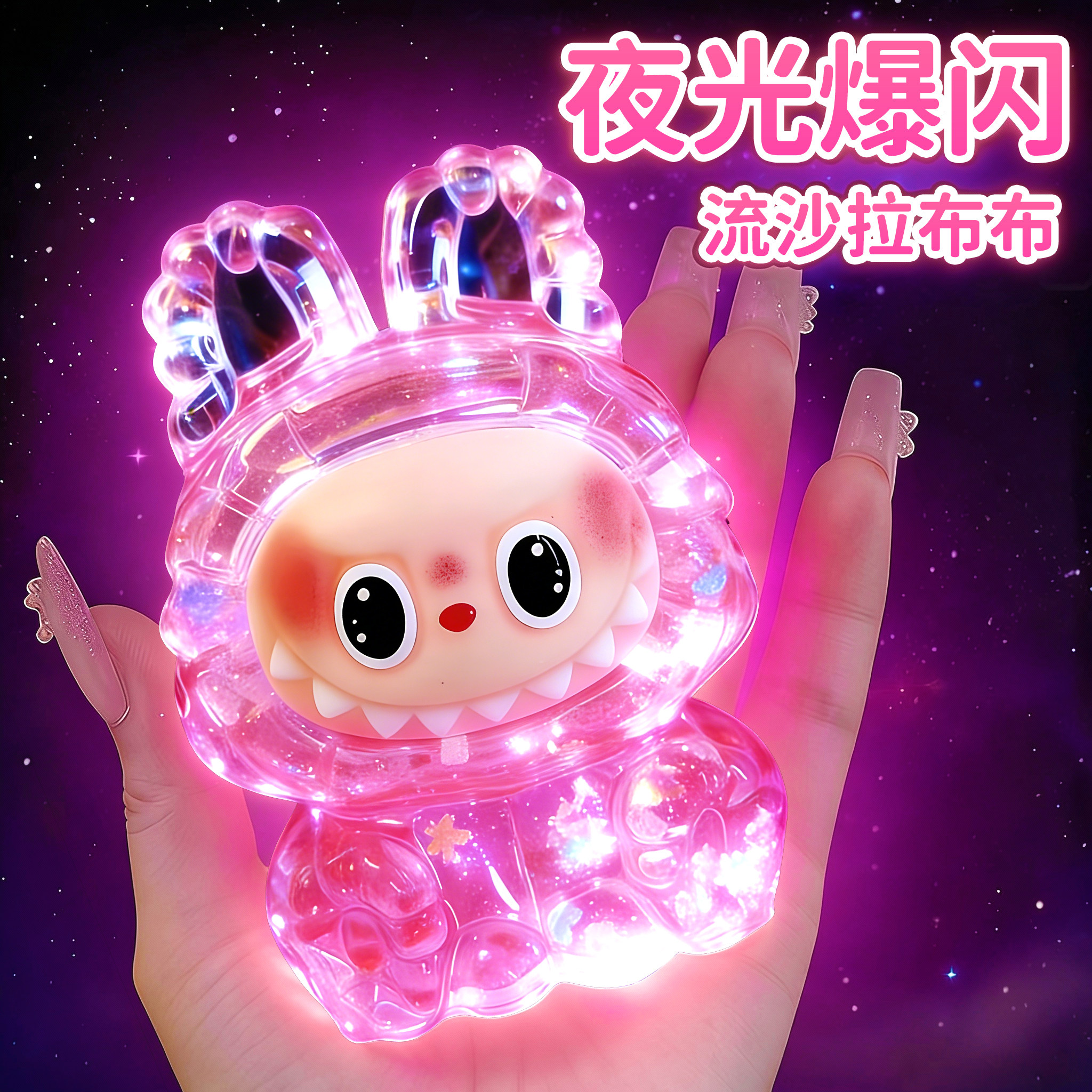 夜光爆闪流沙拉布布公仔摆件手办小女生儿童玩具女孩子的生日礼物