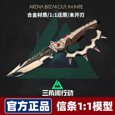 官方正品三角洲行动信条刀纪念品