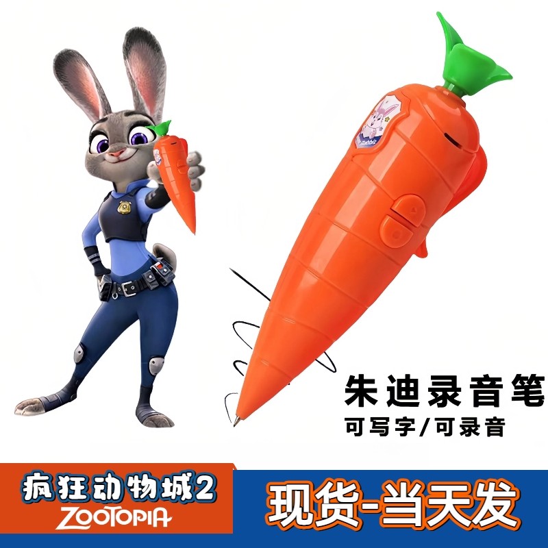兔子警官同款朱迪红胡萝卜录音笔
