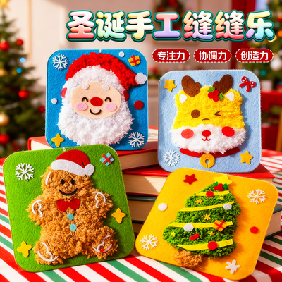 儿童手工毛线缝乐圣诞节礼