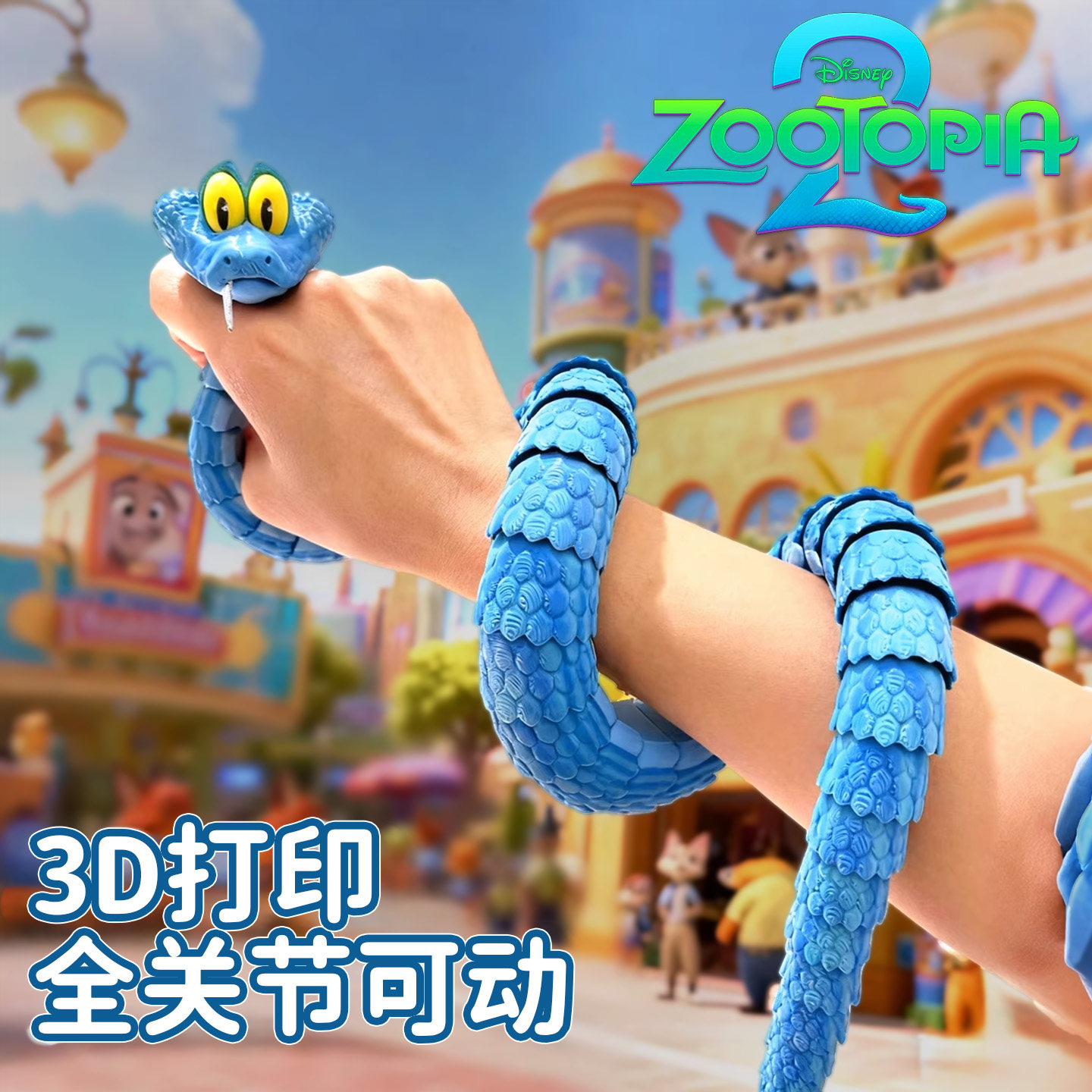 疯狂动物城盖瑞一条蛇3d打印玩具