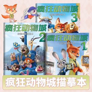 疯狂动物城2涂色描绘本幼儿画画儿童填上色简笔女孩子玩具描摹本