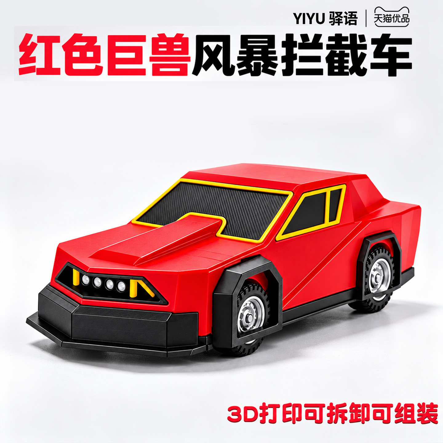 正版红色巨兽拦截车玩具TIV2龙卷风暴可部署3D打印车模型儿童礼物