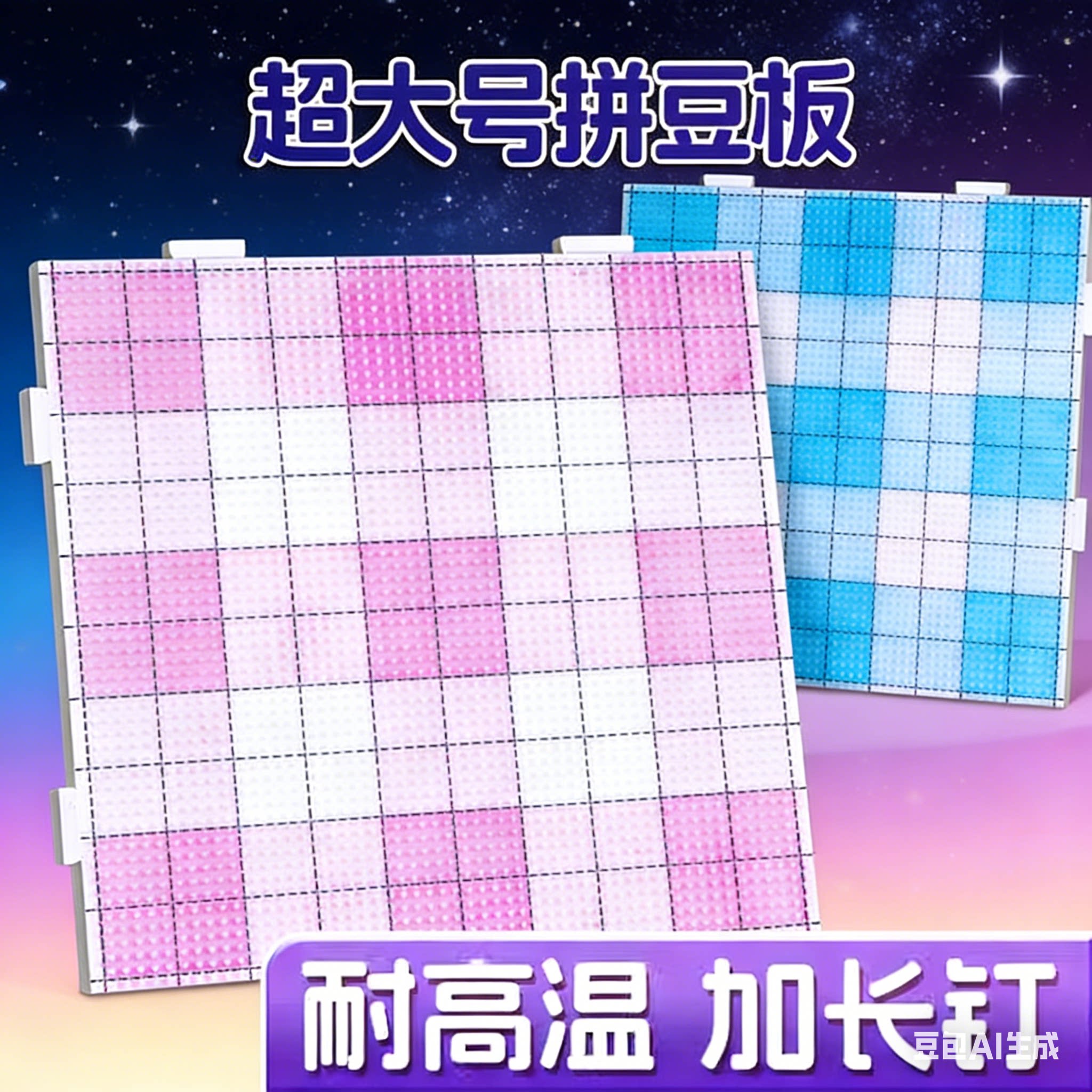 【拼豆专用垫板】104长钉耐高温