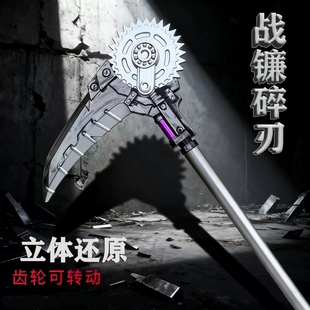 和平精英战镰碎刃传世武器装备软胶手办模型地铁逃生男孩刀剑玩具