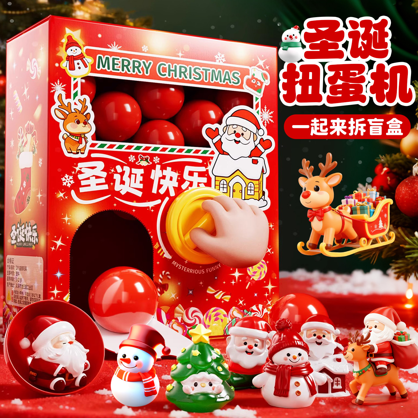 圣诞节礼物女生扭蛋机抽奖系列盲盒儿童2025新款女孩生日奖励玩具