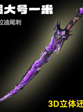 和平精英周边弗拉迪尾刺装备地铁逃生传世武器模型火焰刀手办玩具