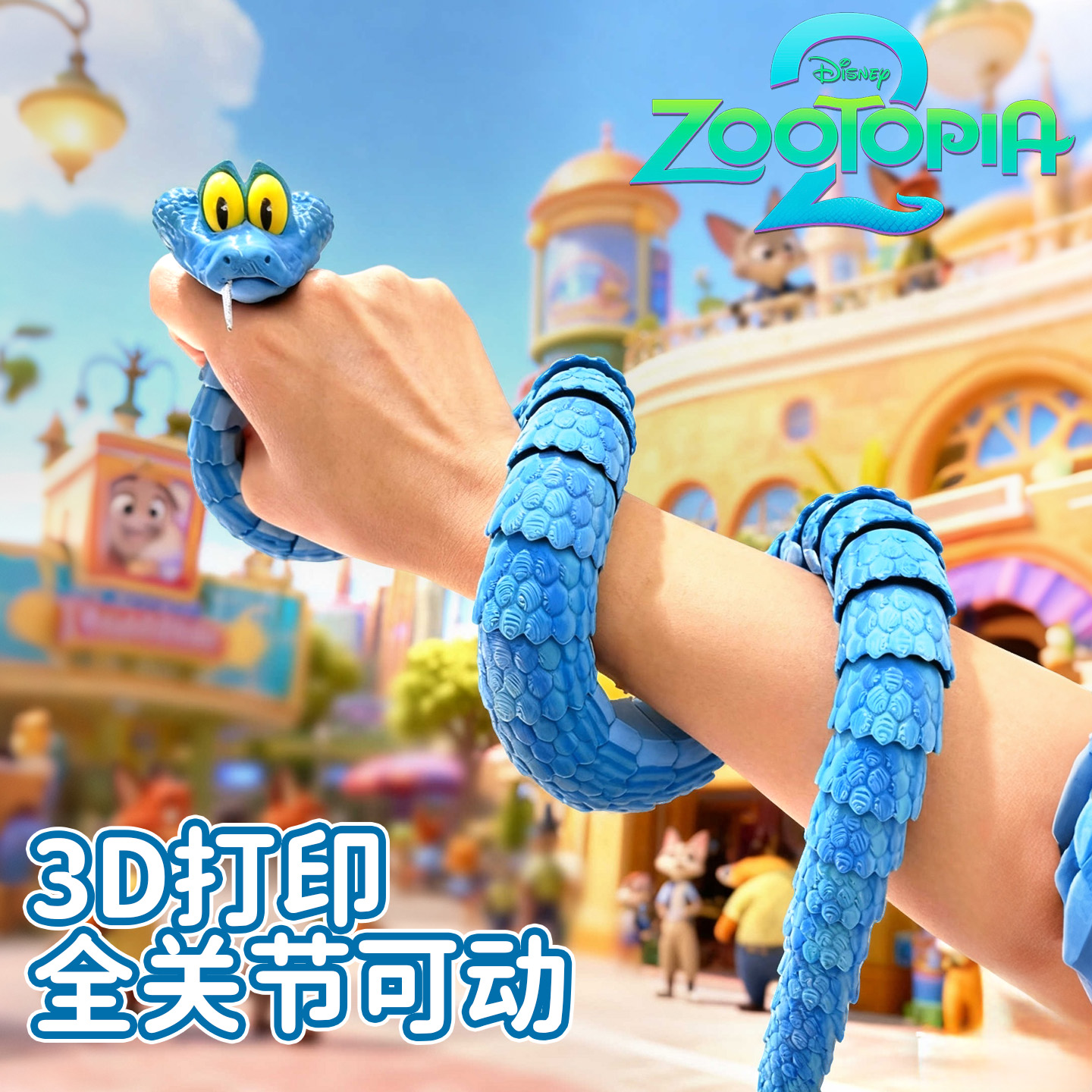 疯狂动物城2周边蛇盖瑞一条蛇3d打印仿真动物手办摆件模型小玩具6