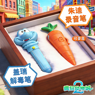 朱迪胡萝卜录音笔兔子警官电子疯狂动物城正品 盖瑞蛇解毒笔圆珠笔