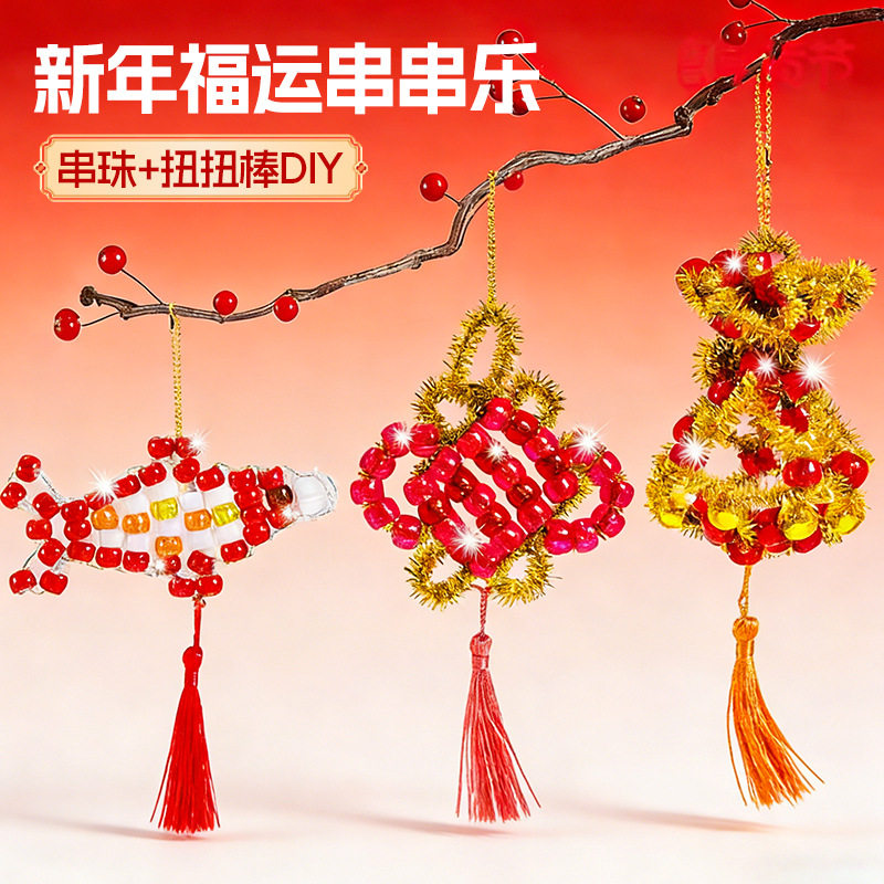 新年福运串串乐女孩扭扭棒手工diy串珠子礼盒儿童穿手链挂饰玩具,玩具/童车/益智/积木/模型,儿童串珠/绕珠,淘宝优惠券,粉丝福利购,淘宝优惠卷
