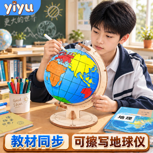 自制15cm木质地球仪模型科学实验