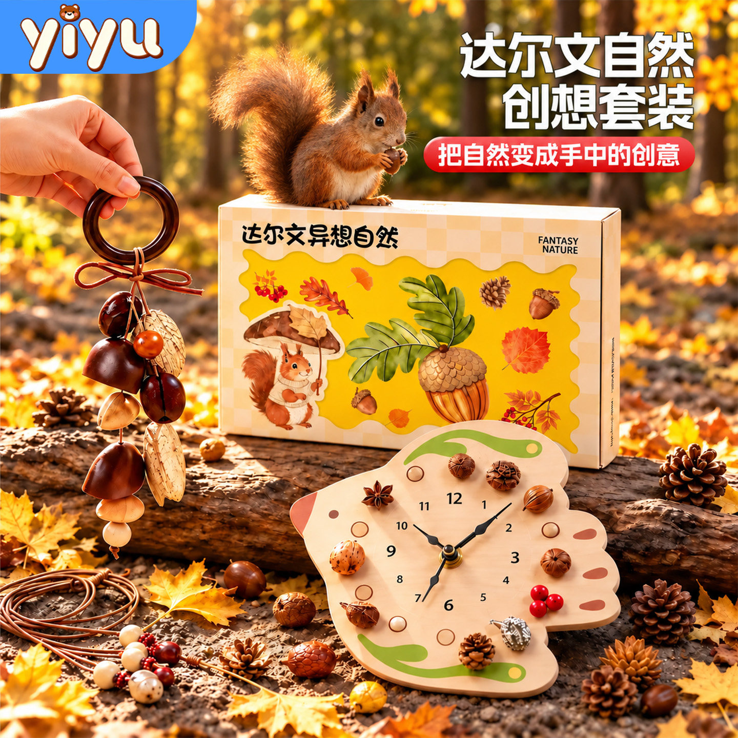 达尔文自然观察套装风铃项链diy