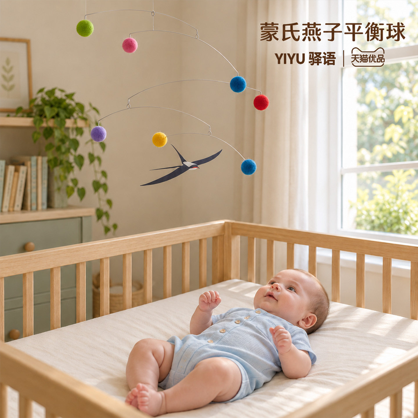 蒙氏燕子平衡球新生婴幼儿小月龄宝宝追视训练早教床铃悬挂式玩具