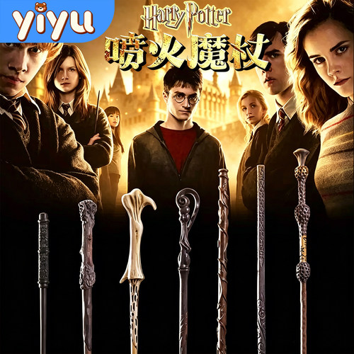 正版哈利波特同款魔杖喷火魔法棒