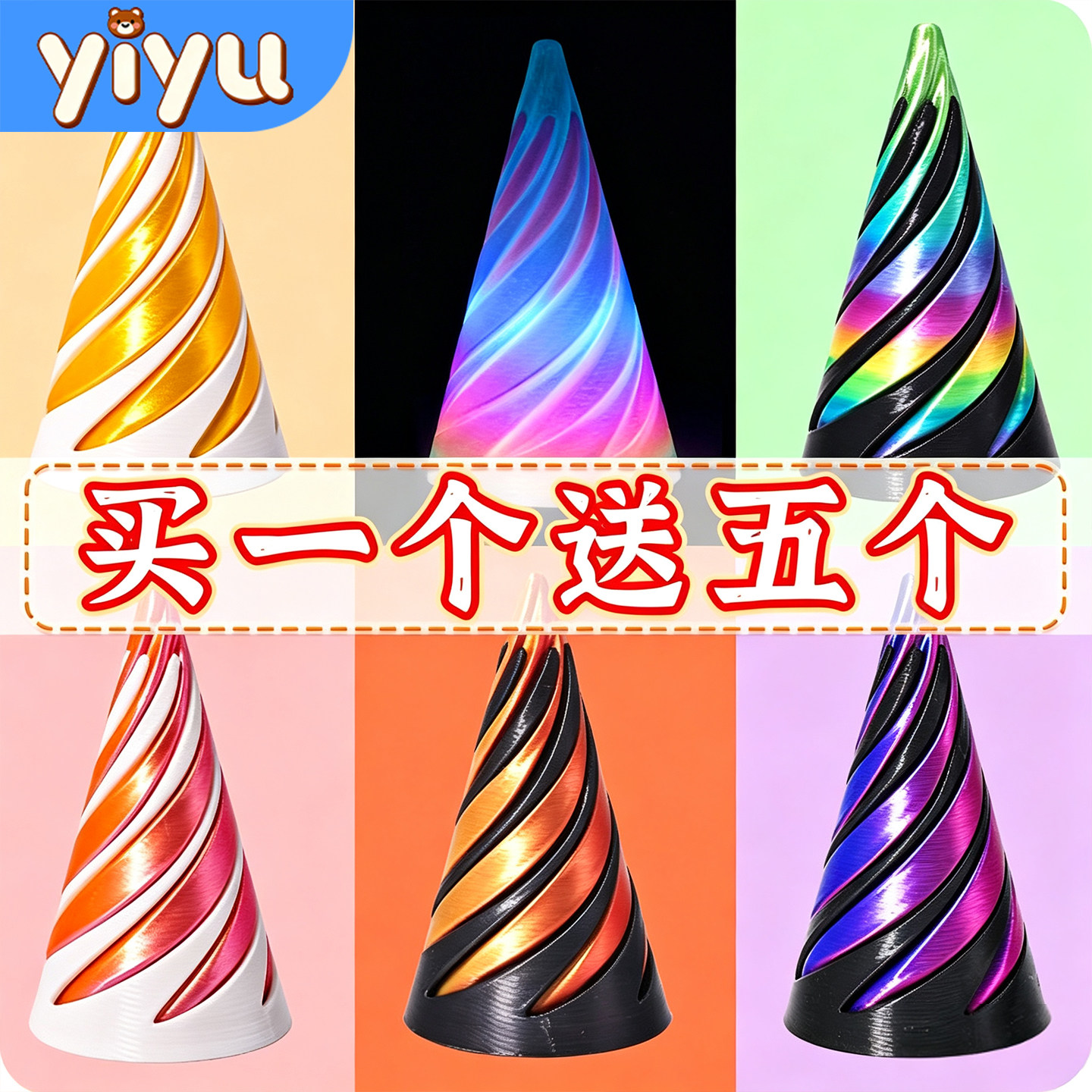 3d立体打印玩具模型解压螺旋锥
