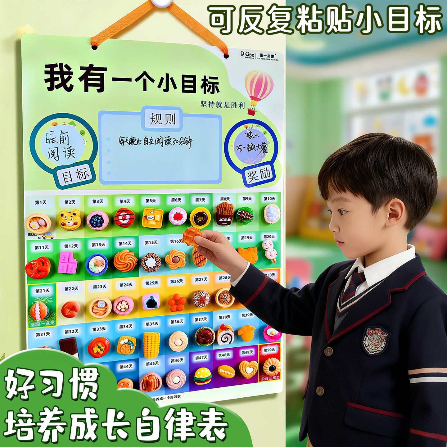 好习惯培养成长自律表反复