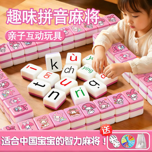 汉语拼音字母儿童麻将牌双多人桌游3岁宝宝学习益智玩具游戏神器6
