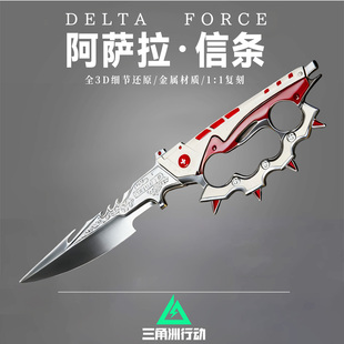 三角洲行动周边信条尼泊尔合金属武器模型北极星怜悯影锋蝴蝶玩具