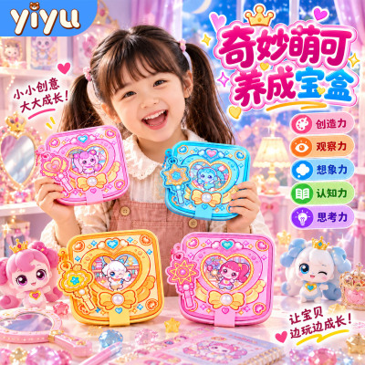 正版奇妙萌可养成宝盒换装安静书