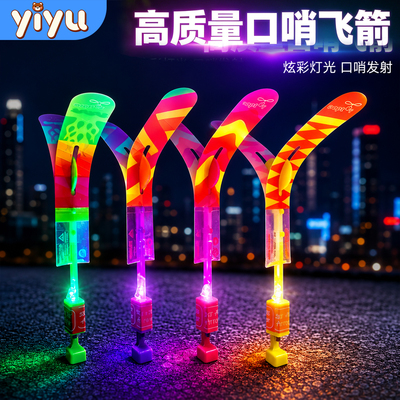 儿童弹射口哨弹弓飞箭发光竹蜻蜓