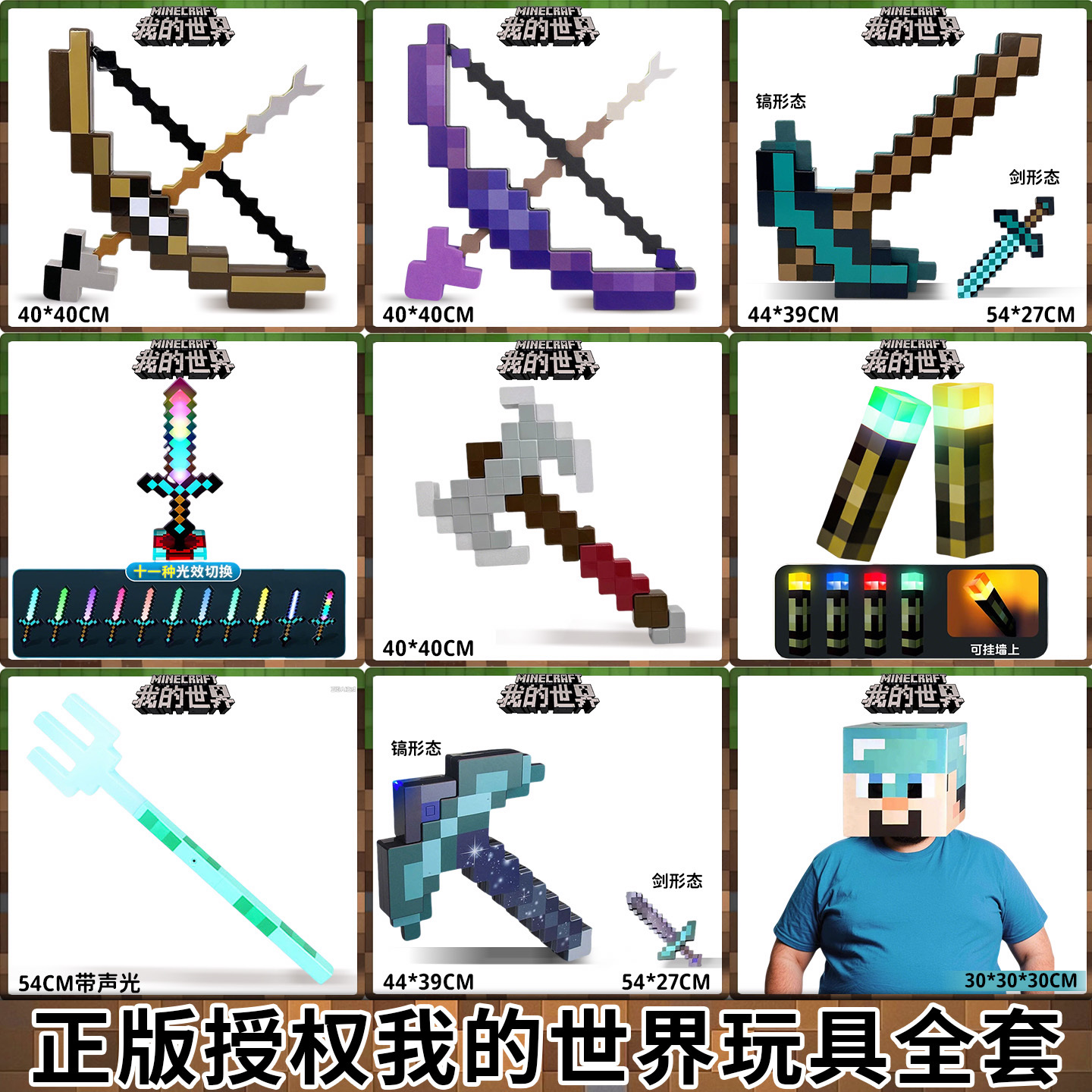 【男孩礼物】我的世界全套玩具