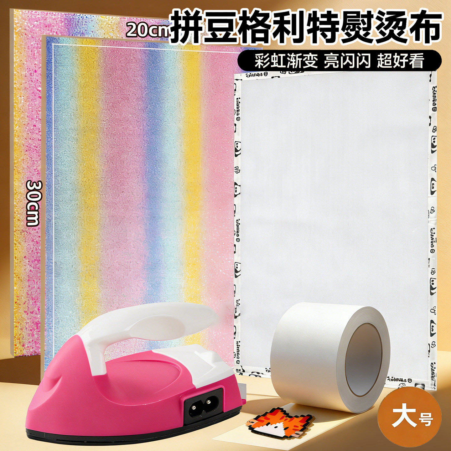 拼豆格利力特闪粉烫布料细粗爆闪光熨烫纸烘焙布和美纹纸斗板工具