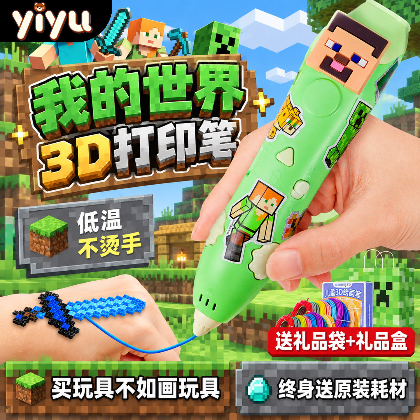 我的世界儿童款3d打印机笔立体绘画创造玩具小学生男女孩生日礼物