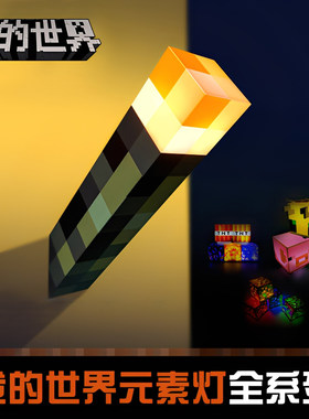 mc我的世界火把灯创意小夜灯摆件七色智能感应充电款男孩儿童玩具