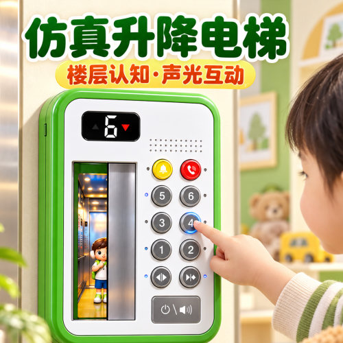 电梯按钮按键玩具仿真升降电梯模拟电梯升降楼层按钮宝宝早教玩具