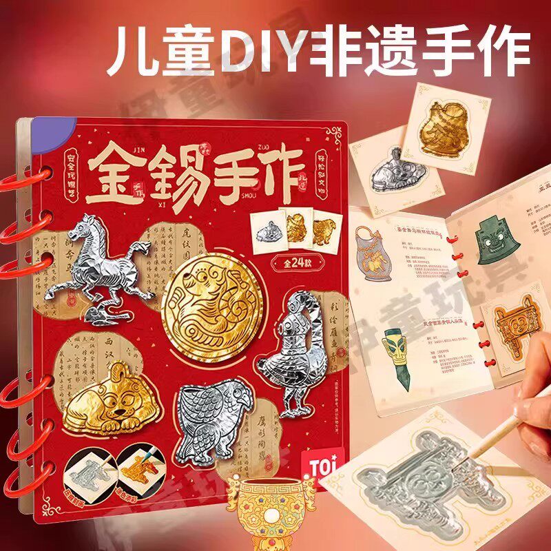 金锡手作仿制历史文物修复贴纸合集本儿童非遗手工diy女孩子玩具