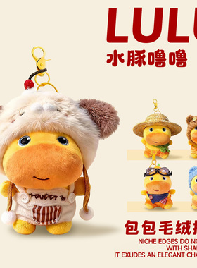 超好看的下午茶水豚噜噜玩偶挂件书包包钥匙扣配饰毛绒公仔小礼物