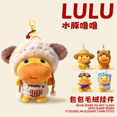 超好看的下午茶水豚噜噜玩偶挂件