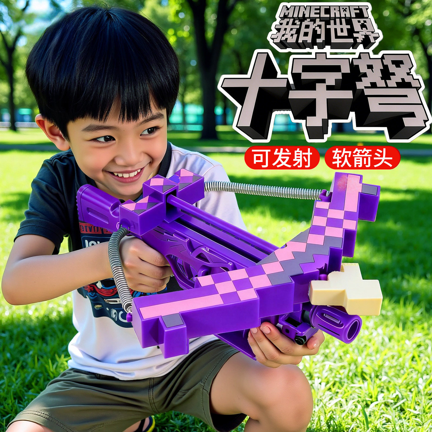 我的世界十字弓弩玩具男孩子生日礼物3到6岁儿童钻石剑可发射弓箭,玩具/童车/益智/积木/模型,其他模型玩具,淘宝优惠券,粉丝福利购,淘宝优惠卷