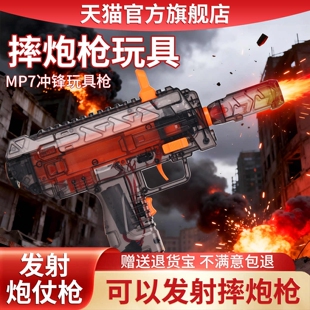 2026网红爆火款摔枪炮儿童玩具三角洲电动发射枪mp7连发炮仗手枪