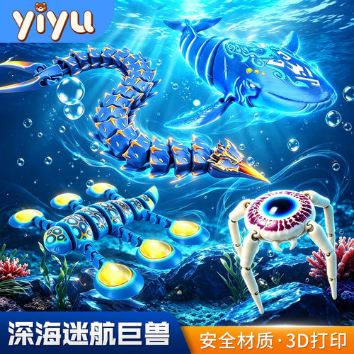 3D打印玩具深海迷航巨兽模型手办