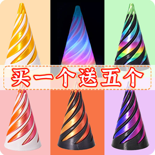 3d立体打印玩具模型解压螺旋锥