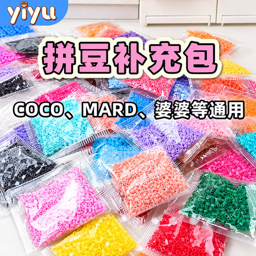 驿语拼豆补充装2.6mm1000粒mard融合豆手工diy材料包婆娑同色号