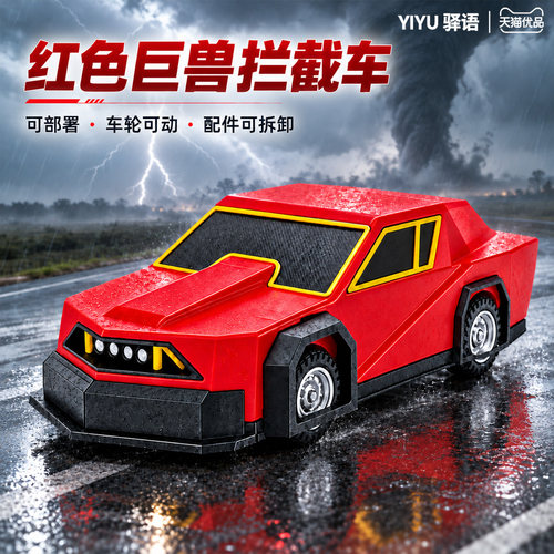 红色巨兽风暴拦截车模型可部署