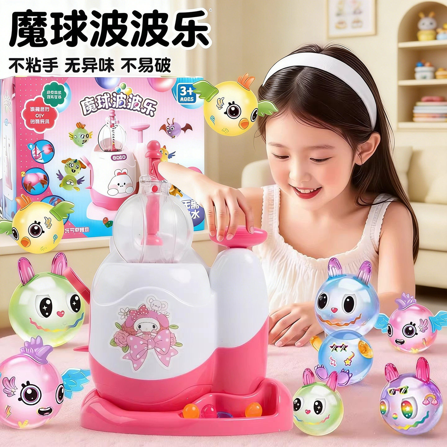 2026新款魔球波波乐儿童玩具3岁女孩子手工diy粘粘气球6新年礼物8,玩具/童车/益智/积木/模型,手工创意粘贴类,淘宝优惠券,粉丝福利购,淘宝优惠卷