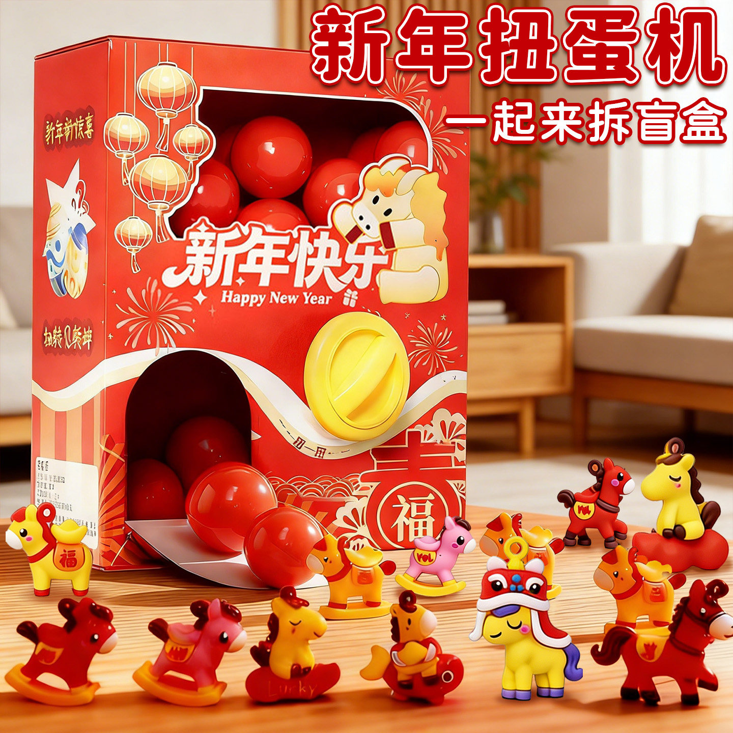 2026马年新年扭蛋机儿童玩具女孩子抽奖道具5新款桌面扭扭蛋盲盒,玩具/童车/益智/积木/模型,游艺机/娃娃机/扭蛋机,淘宝优惠券,粉丝福利购,淘宝优惠卷